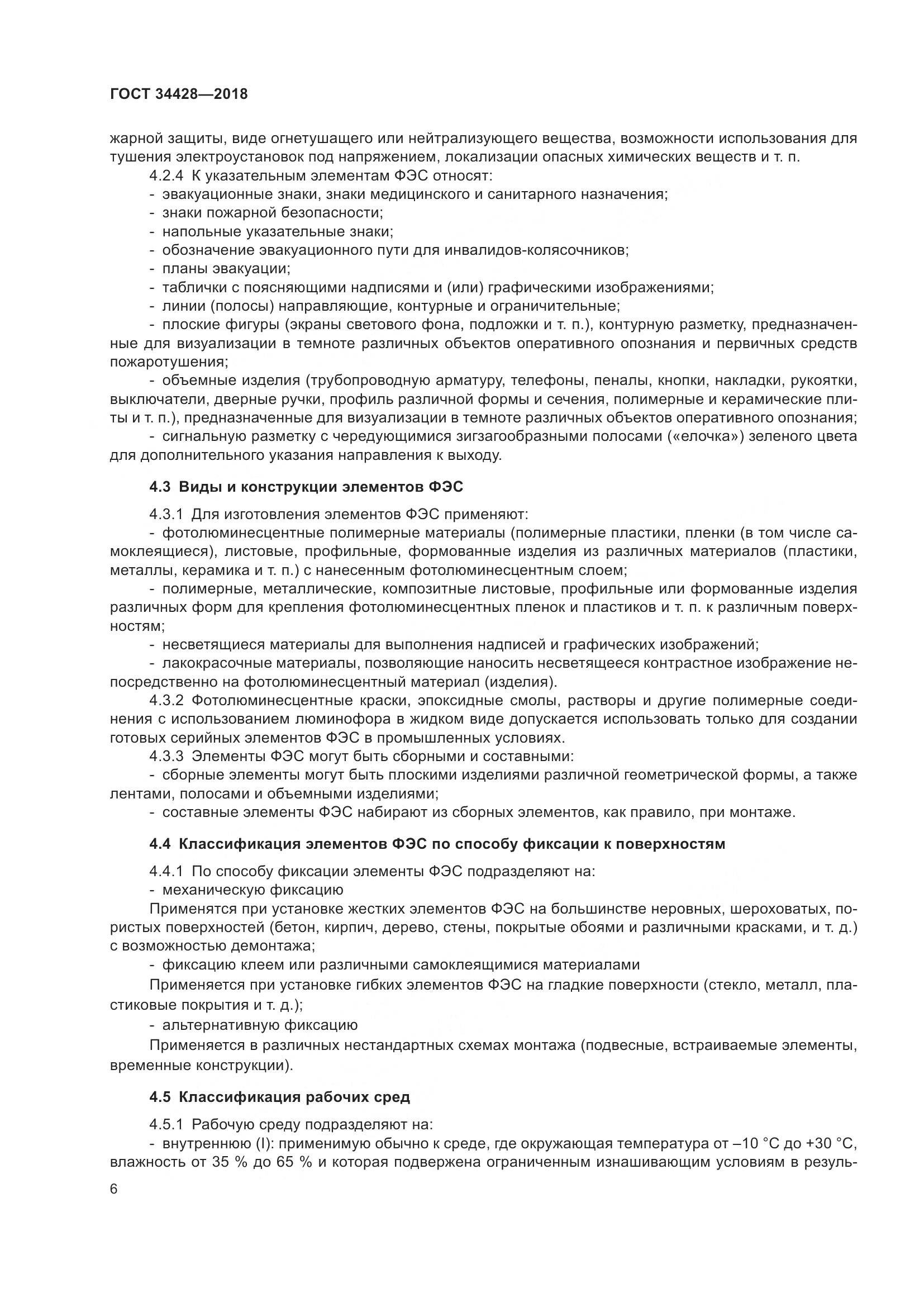 ГОСТ  34428-2018, страница 11