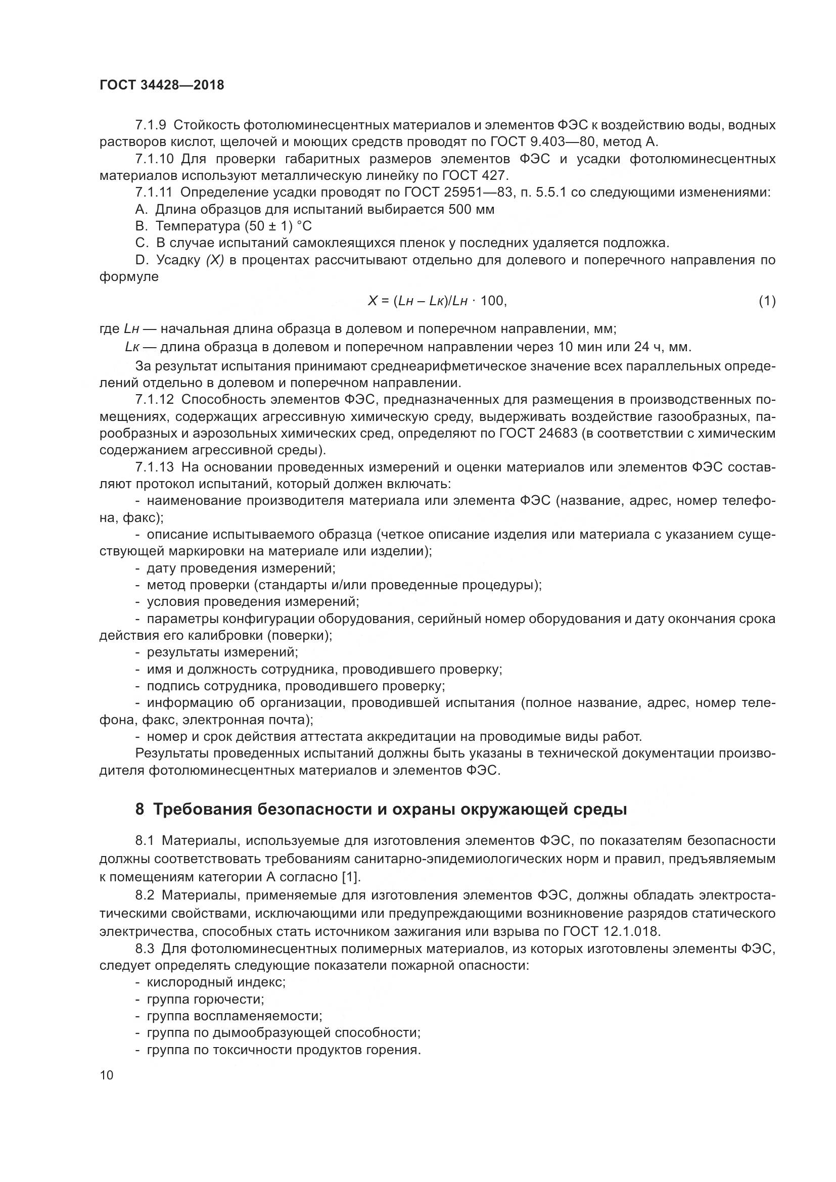 ГОСТ  34428-2018, страница 15