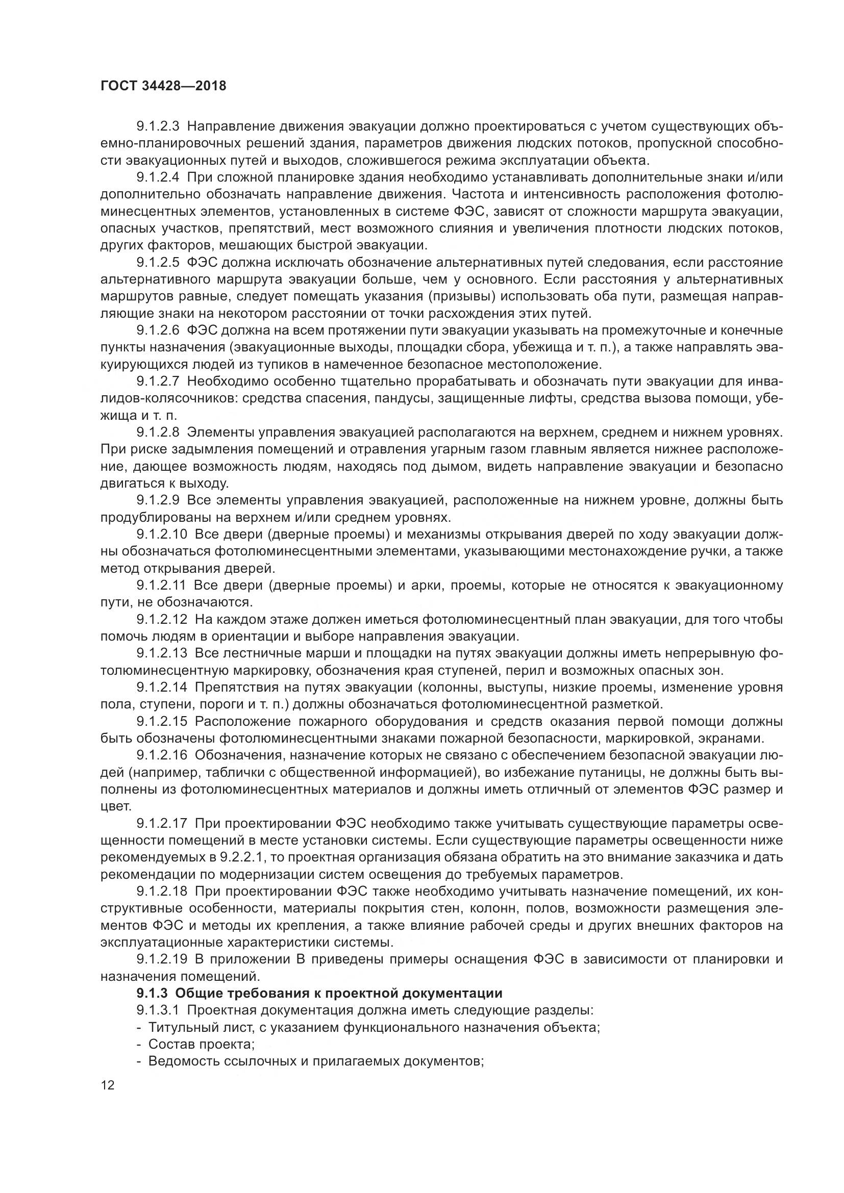 ГОСТ  34428-2018, страница 17