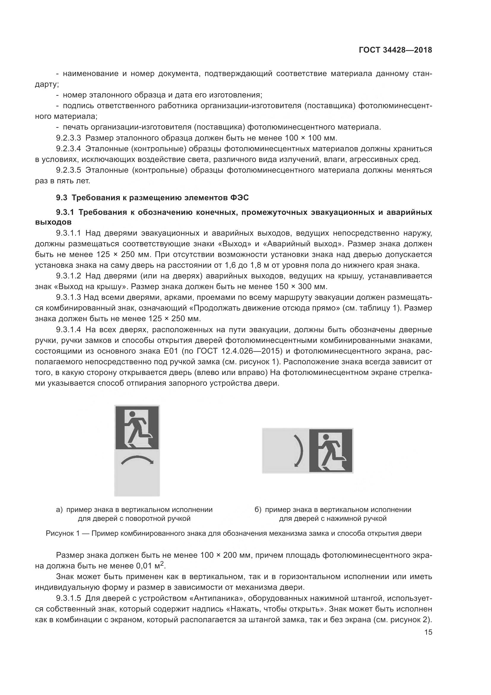 ГОСТ  34428-2018, страница 20