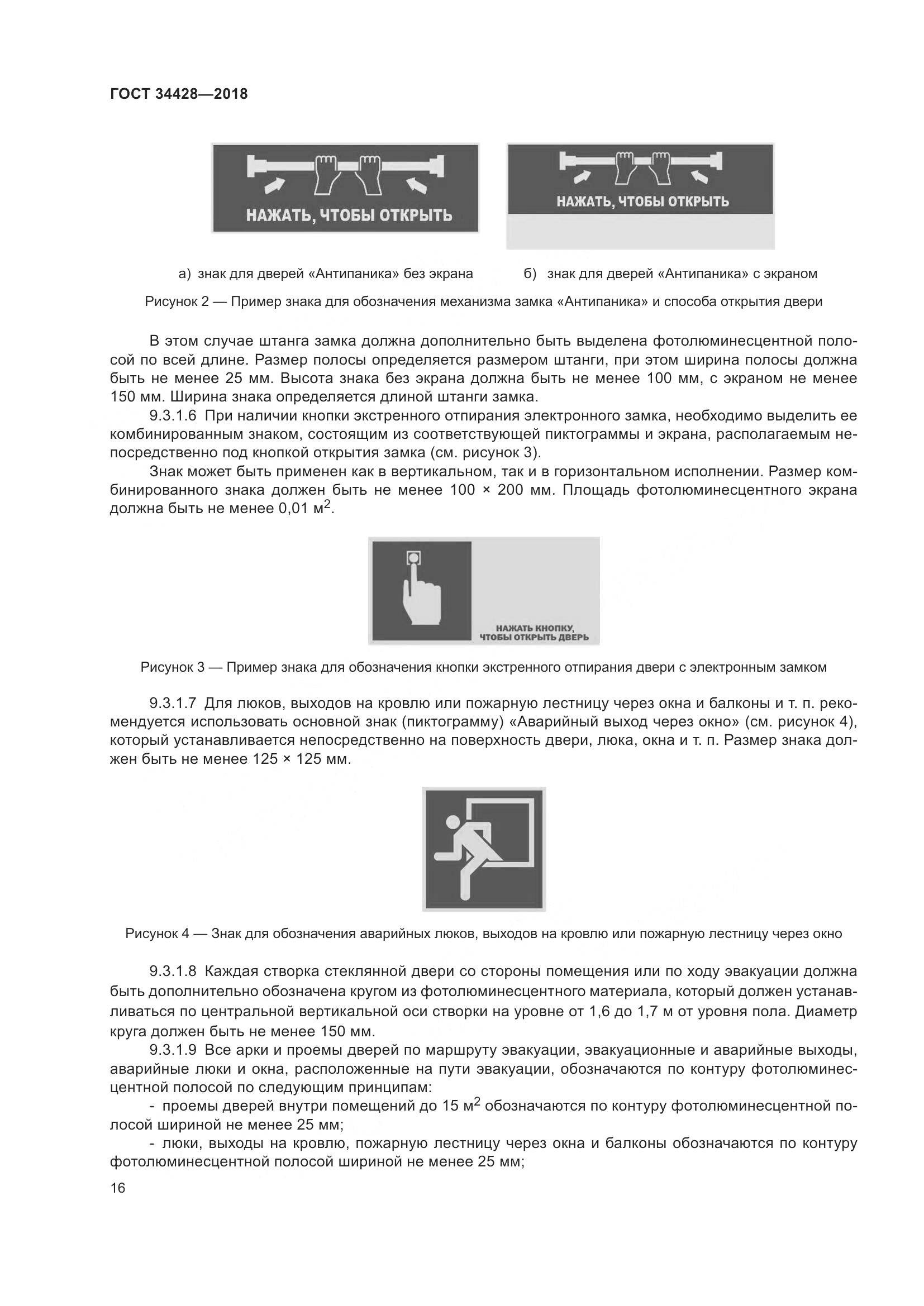 ГОСТ  34428-2018, страница 21