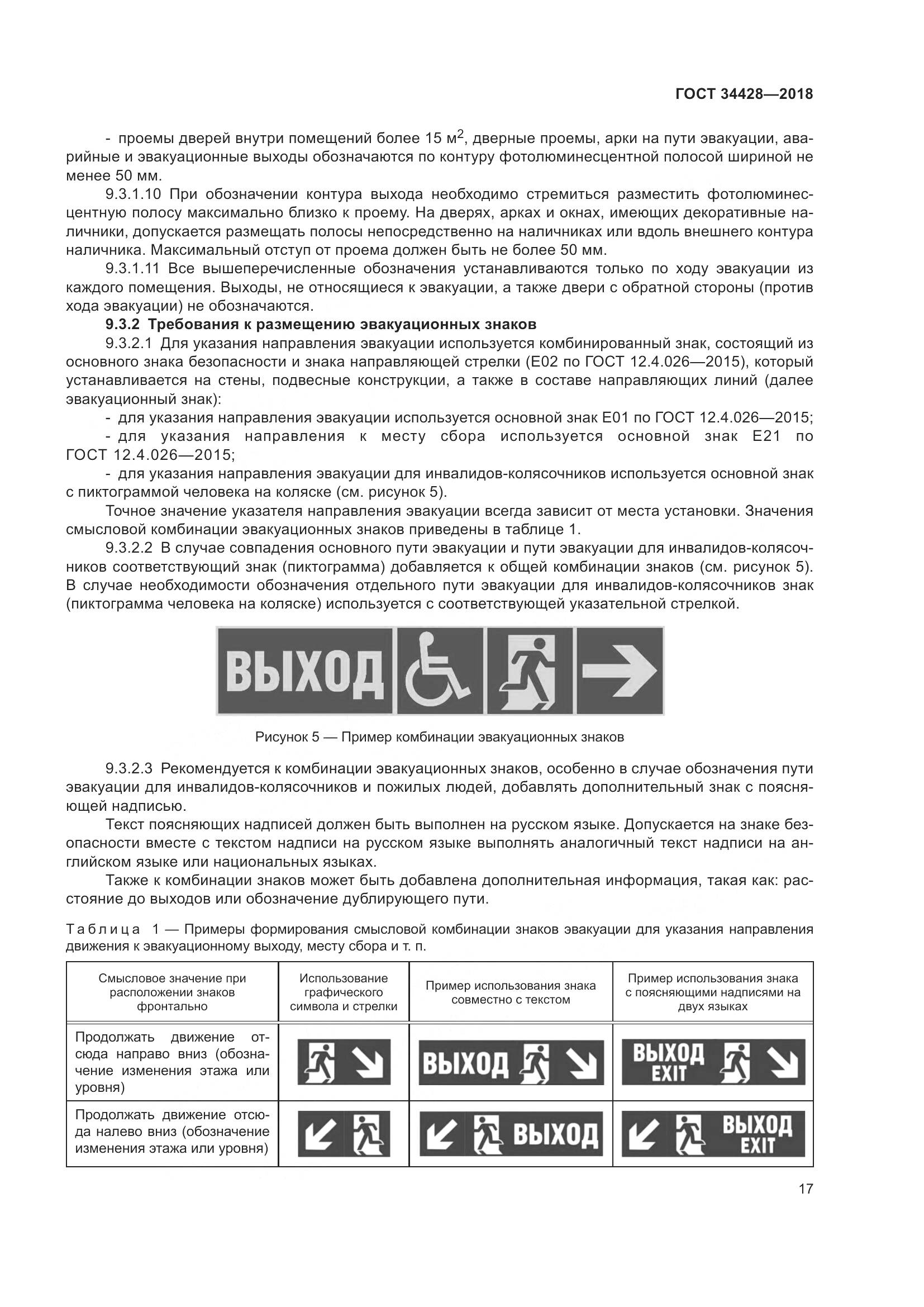 ГОСТ  34428-2018, страница 22