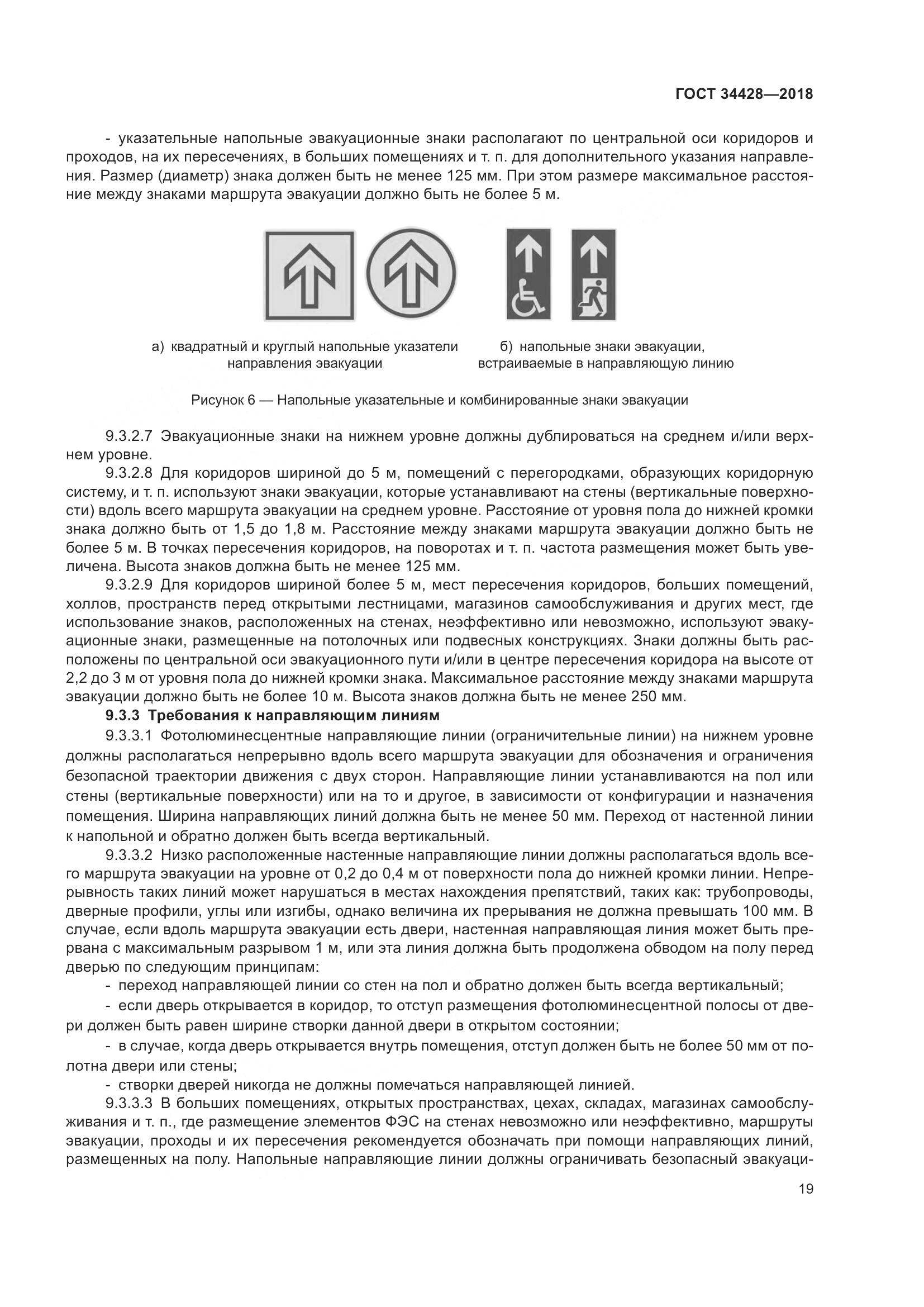 ГОСТ  34428-2018, страница 24