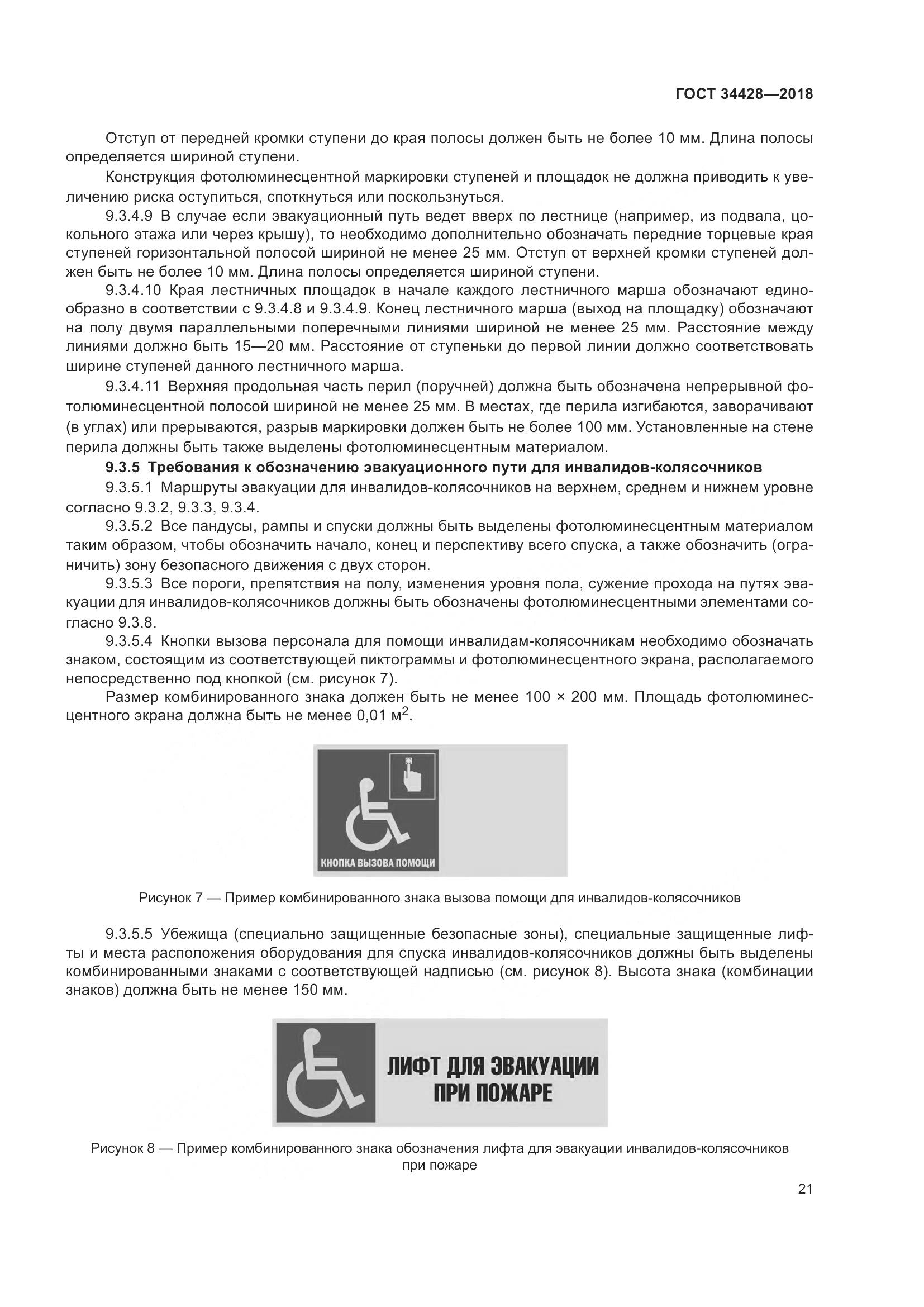 ГОСТ  34428-2018, страница 26