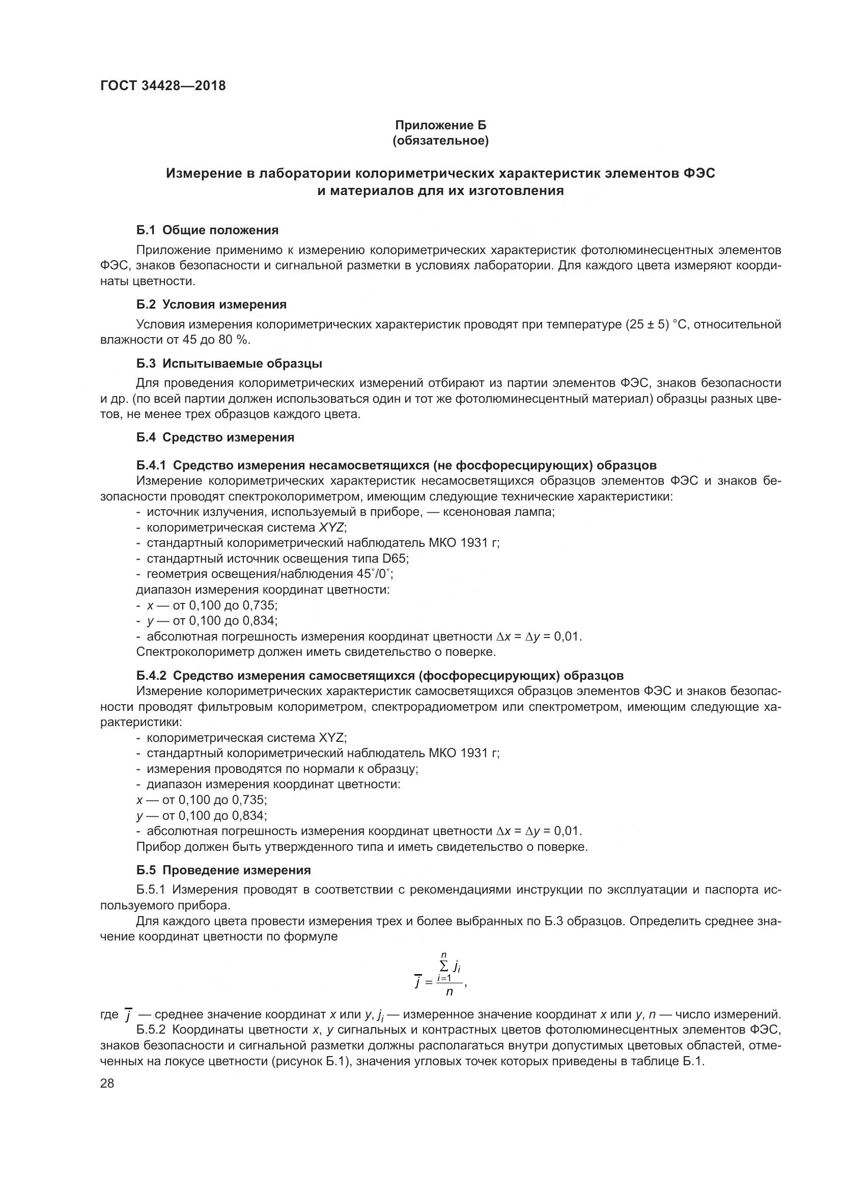 ГОСТ  34428-2018, страница 33