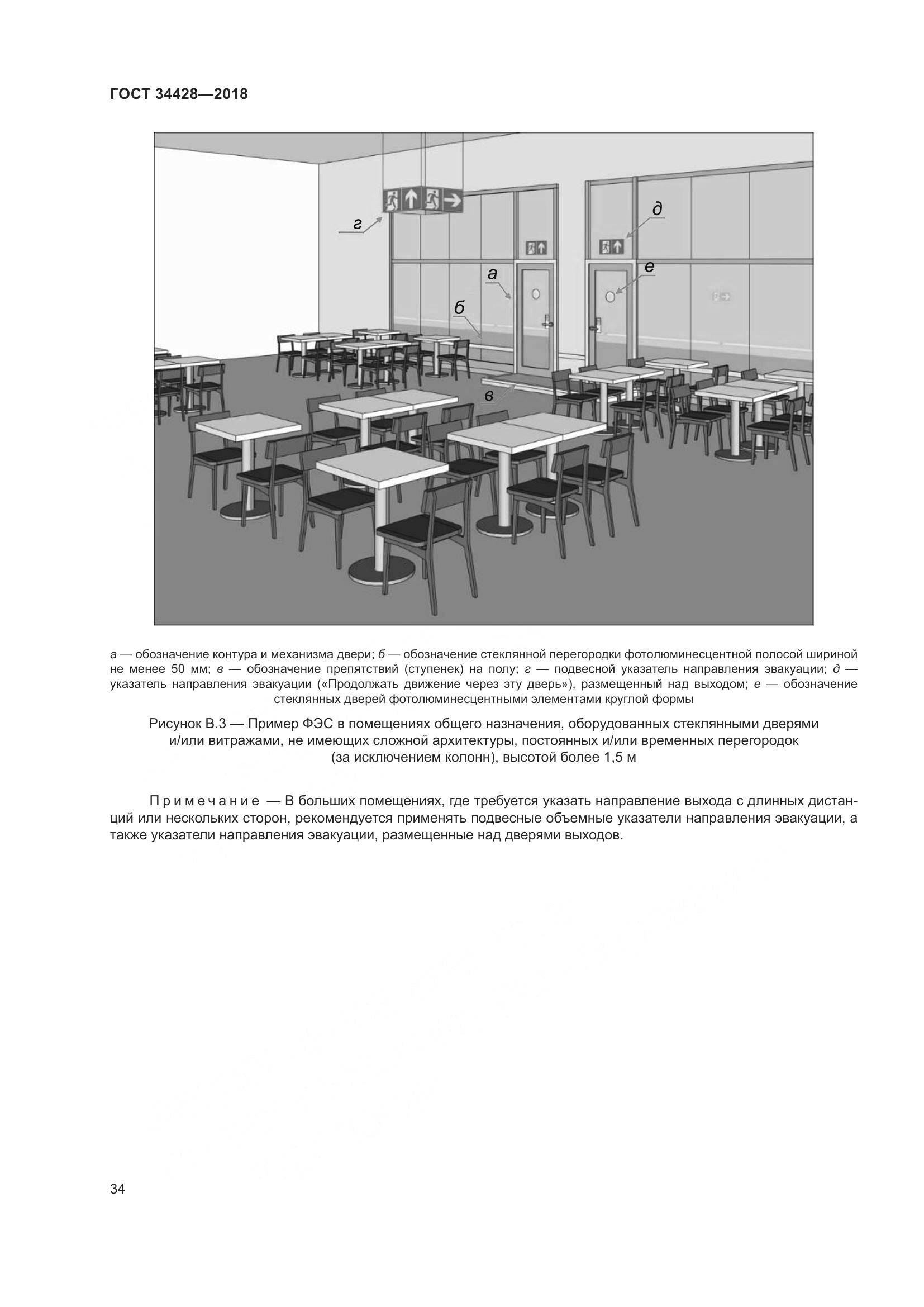 ГОСТ  34428-2018, страница 39