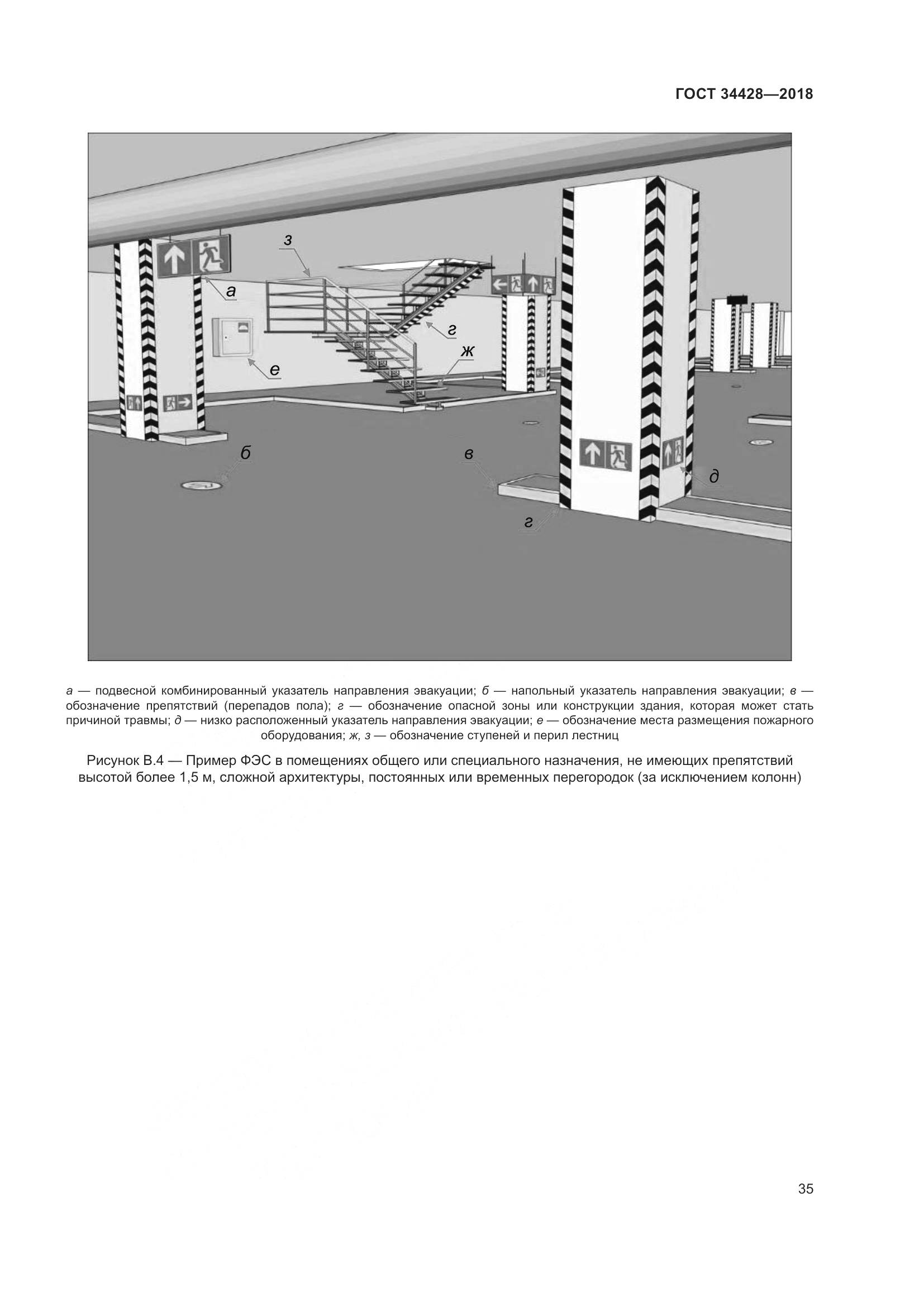 ГОСТ  34428-2018, страница 40