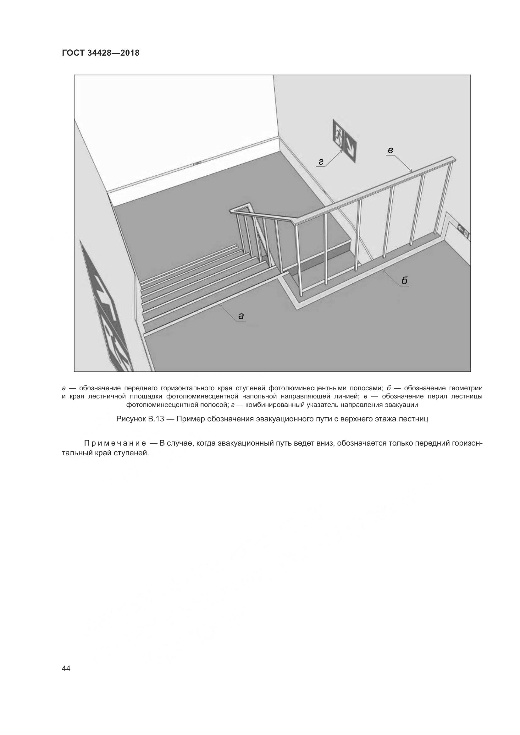 ГОСТ  34428-2018, страница 49
