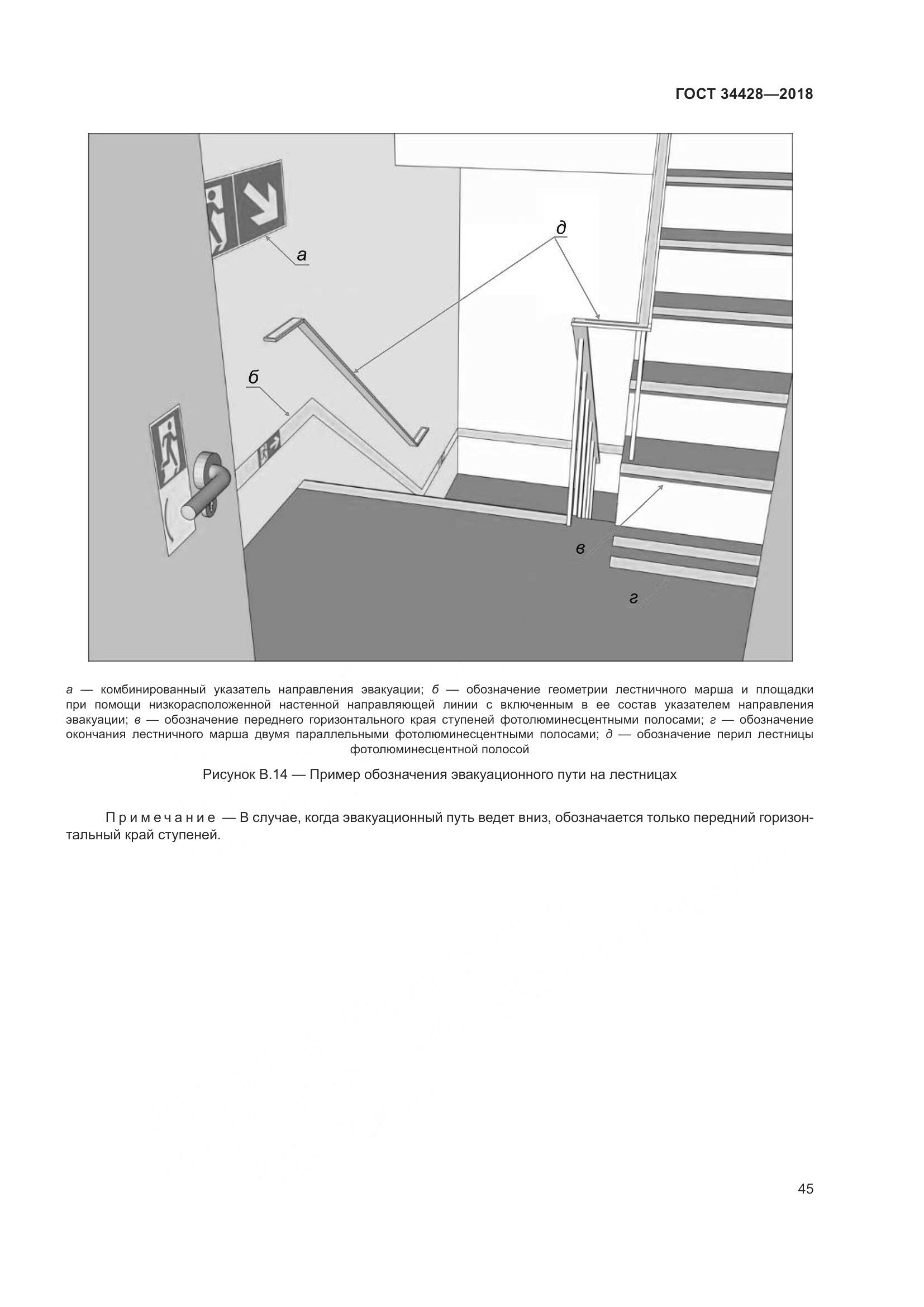 ГОСТ  34428-2018, страница 50