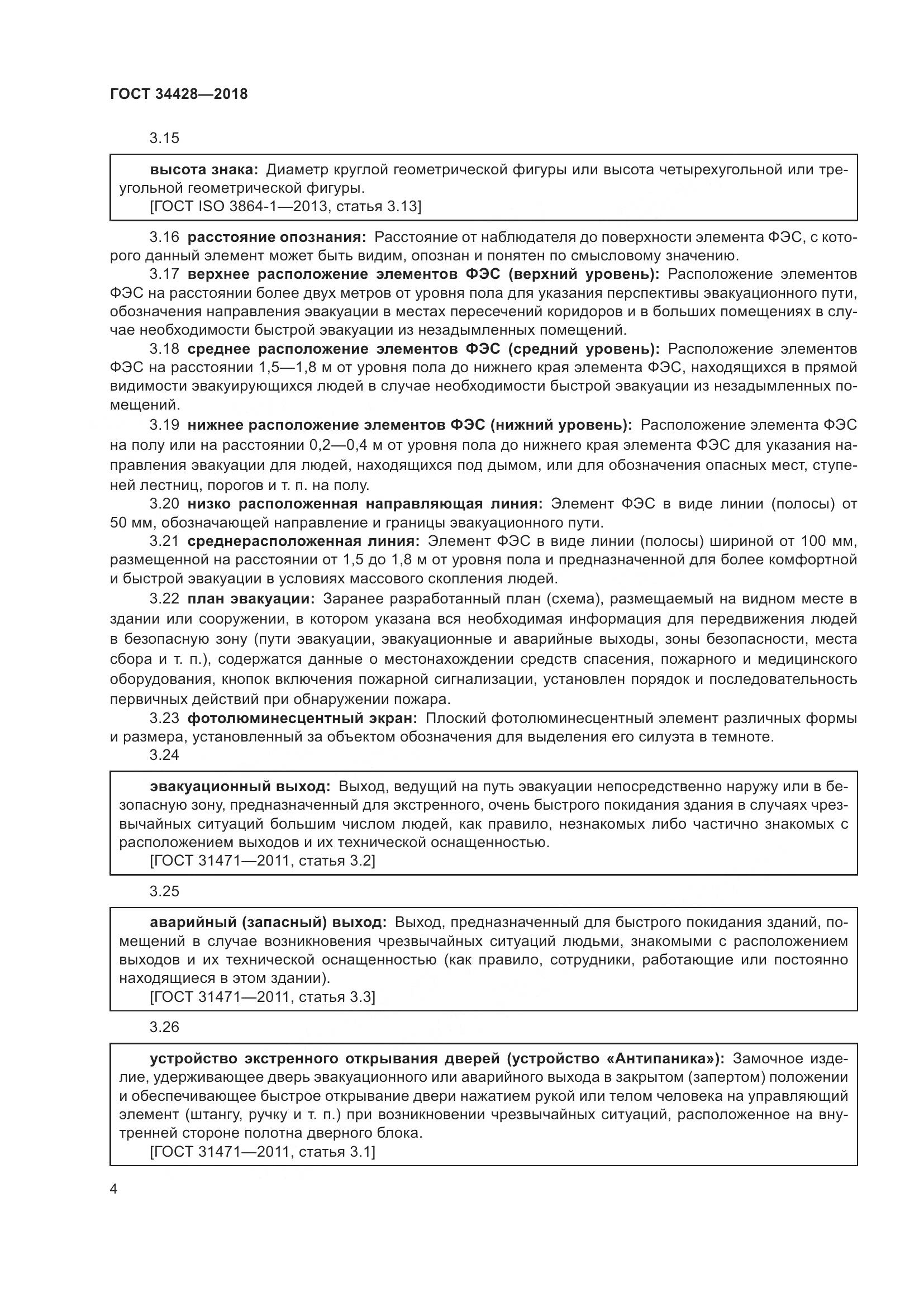 ГОСТ  34428-2018, страница 9