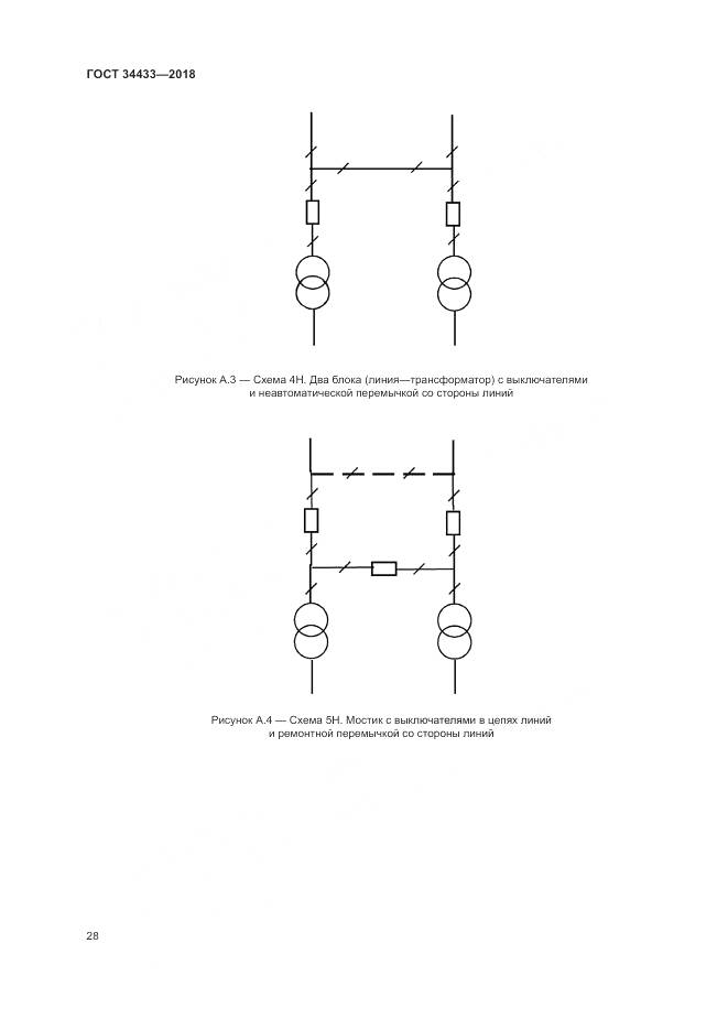 ГОСТ 34433-2018, страница 32