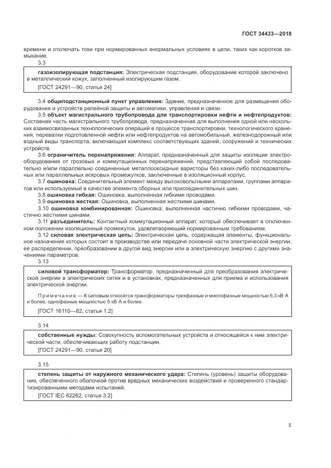 ГОСТ 34433-2018, страница 9