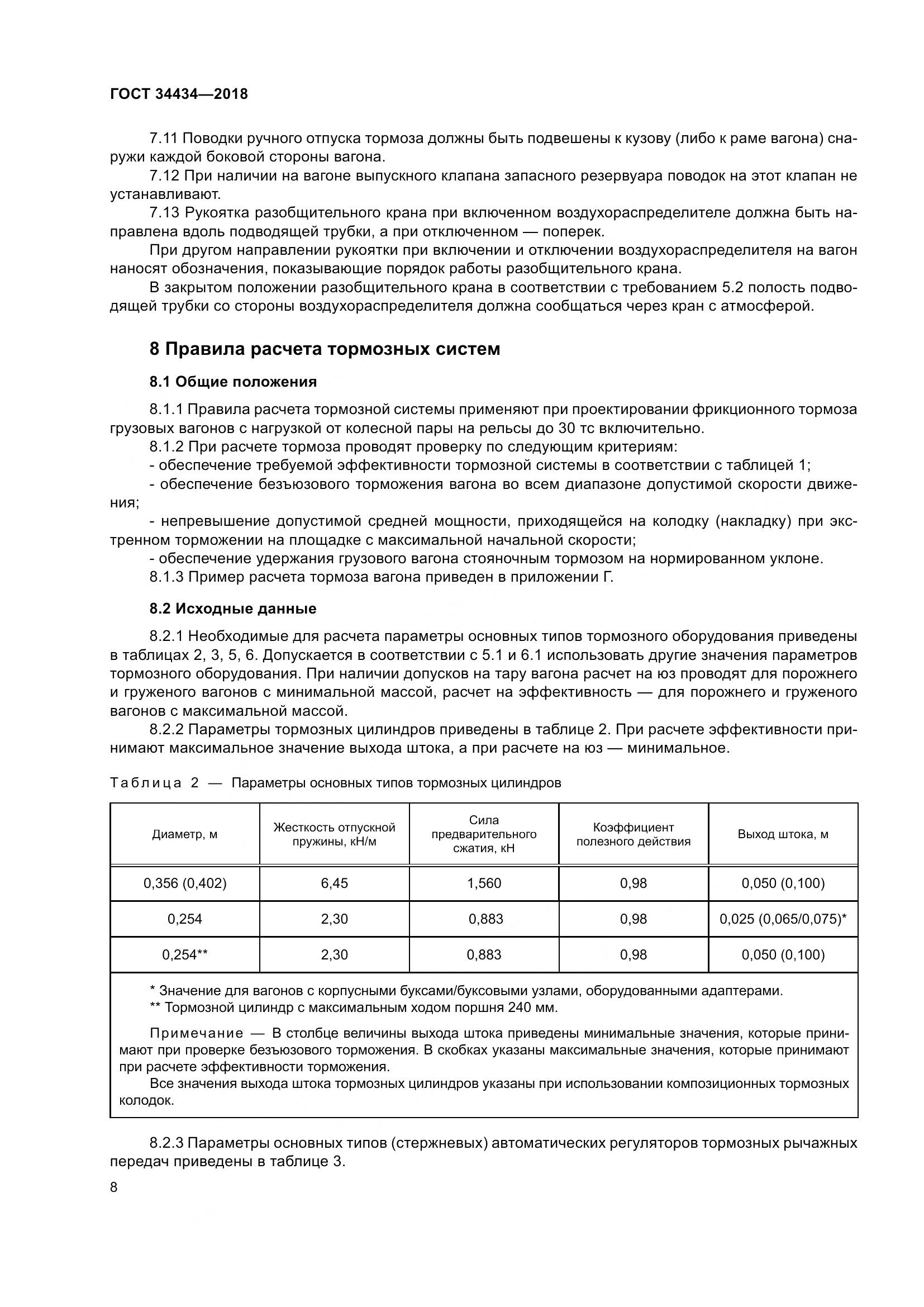 ГОСТ 34434-2018, страница 15