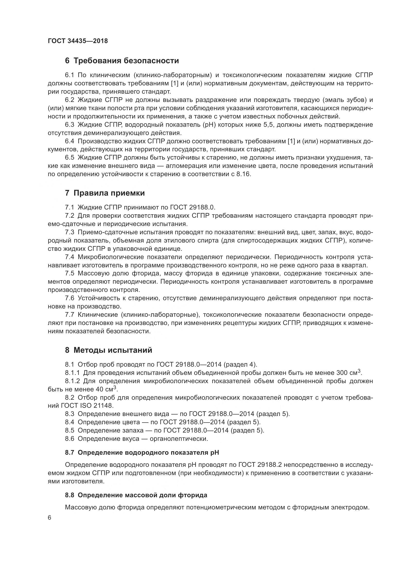 ГОСТ 34435-2018, страница 10