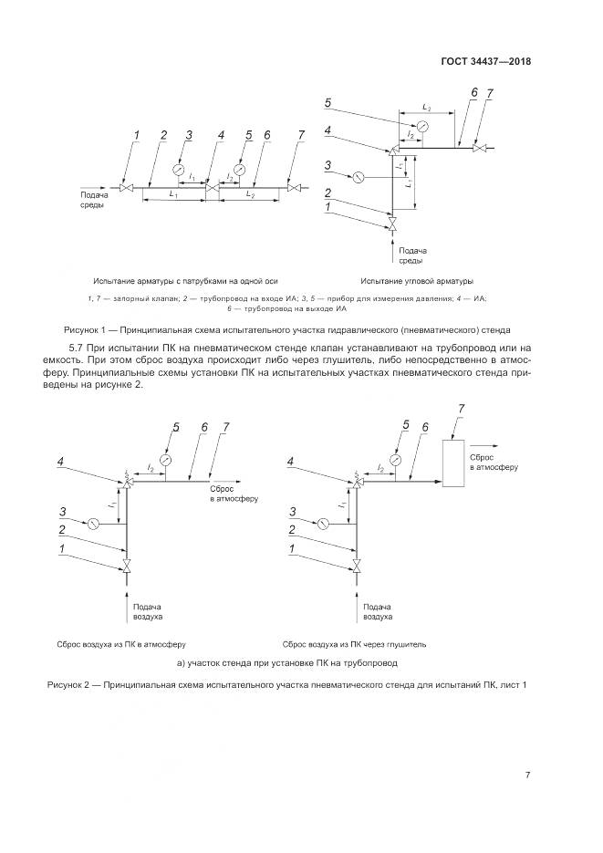 ГОСТ 34437-2018, страница 14