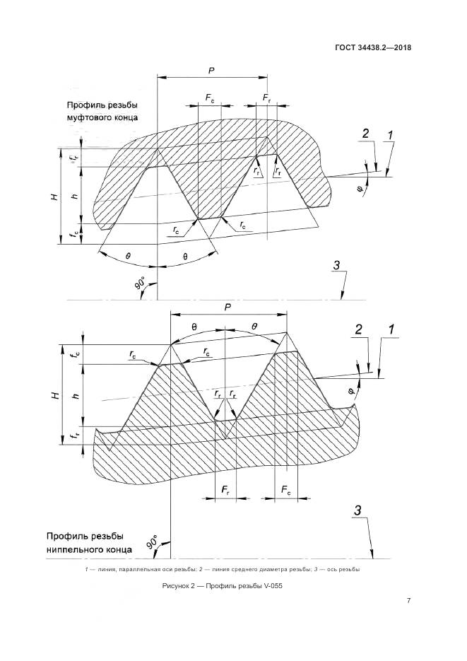 ГОСТ 34438.2-2018, страница 14