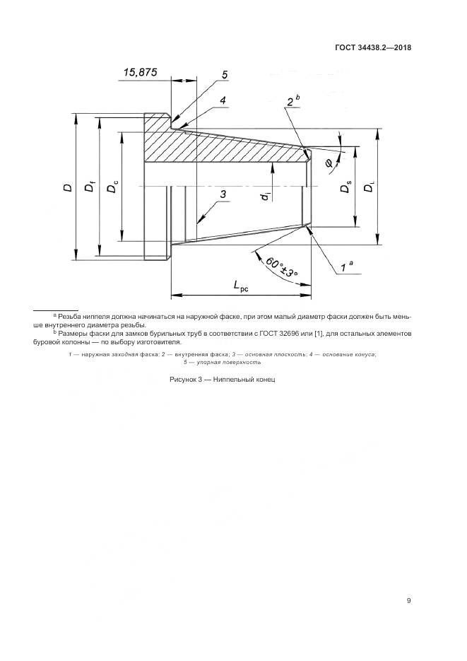 ГОСТ 34438.2-2018, страница 16