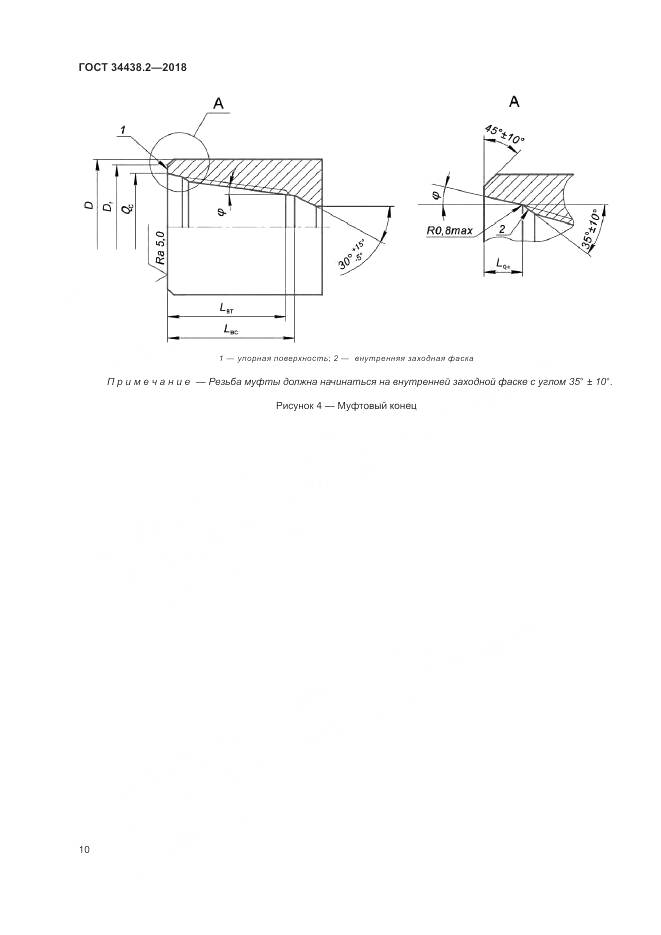 ГОСТ 34438.2-2018, страница 17
