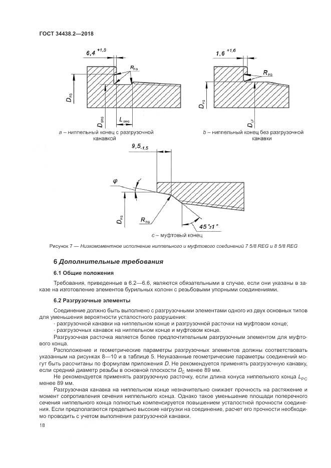 ГОСТ 34438.2-2018, страница 25