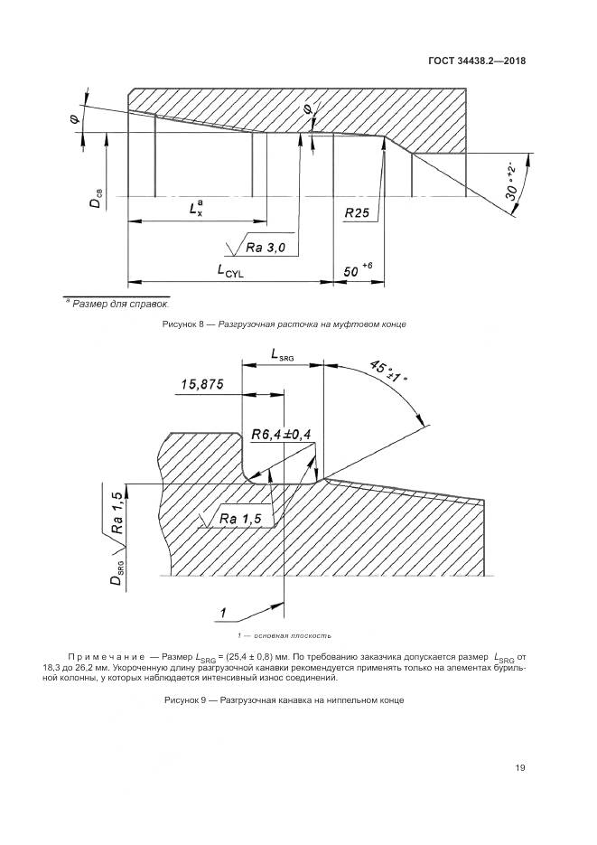 ГОСТ 34438.2-2018, страница 26