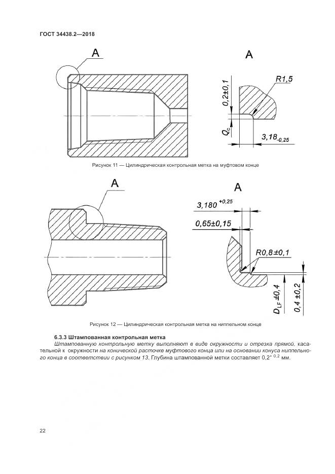 ГОСТ 34438.2-2018, страница 29