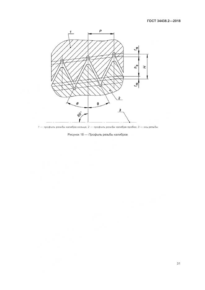 ГОСТ 34438.2-2018, страница 38