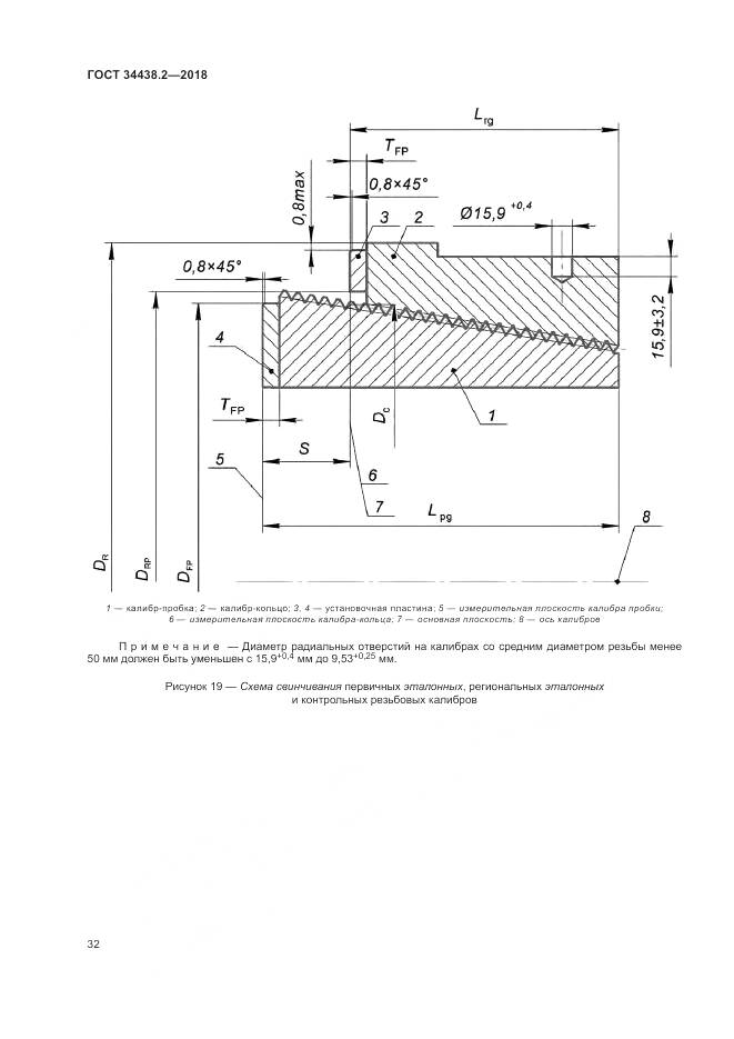 ГОСТ 34438.2-2018, страница 39