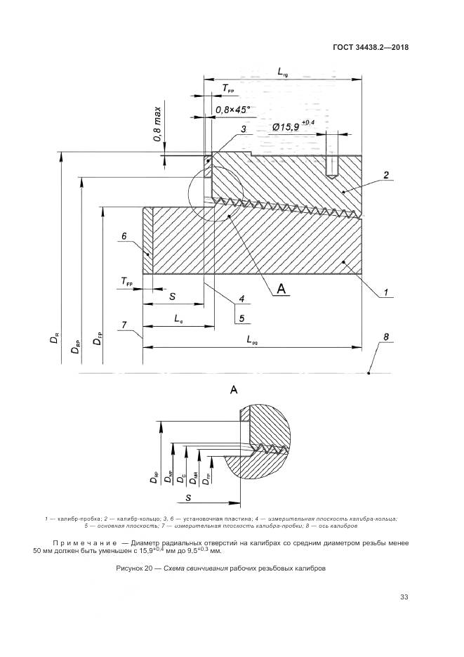 ГОСТ 34438.2-2018, страница 40