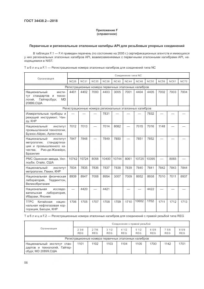 ГОСТ 34438.2-2018, страница 63