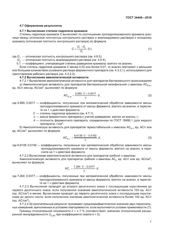 ГОСТ 34440-2018, страница 11