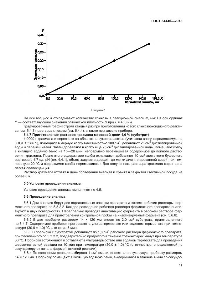 ГОСТ 34440-2018, страница 15