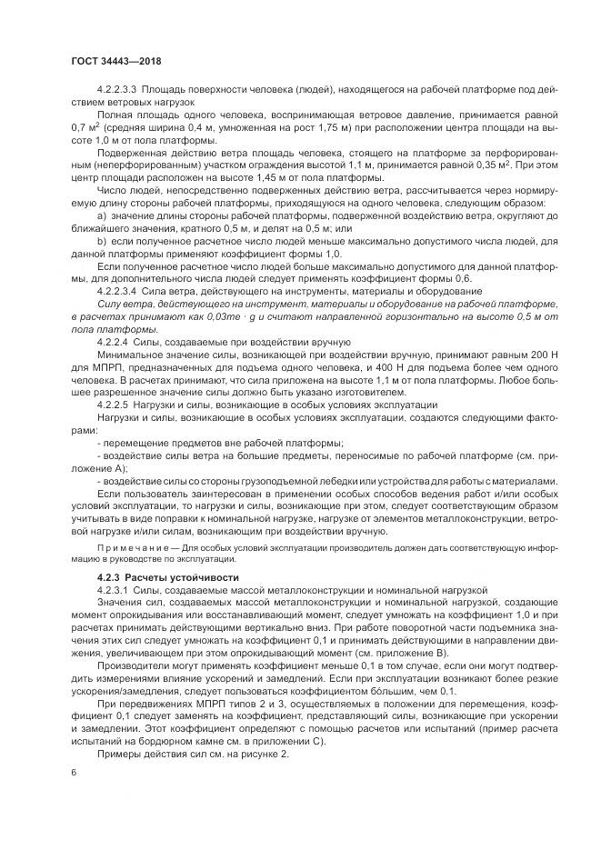 ГОСТ 34443-2018, страница 14