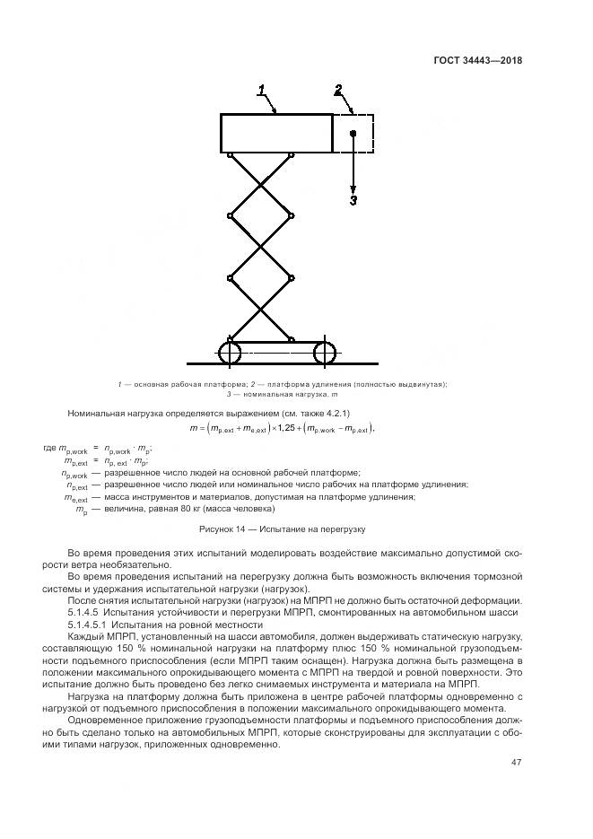 ГОСТ 34443-2018, страница 55