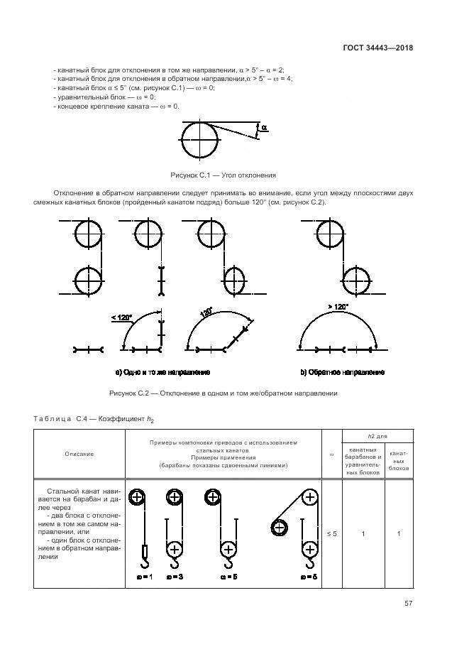 ГОСТ 34443-2018, страница 65