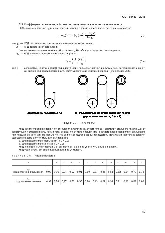ГОСТ 34443-2018, страница 67