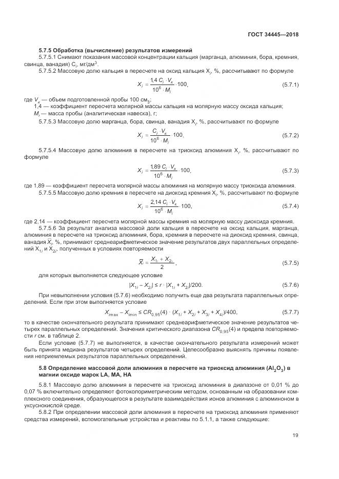ГОСТ 34445-2018, страница 23