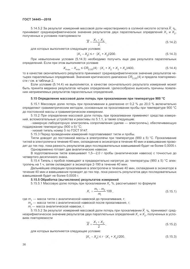 ГОСТ 34445-2018, страница 40