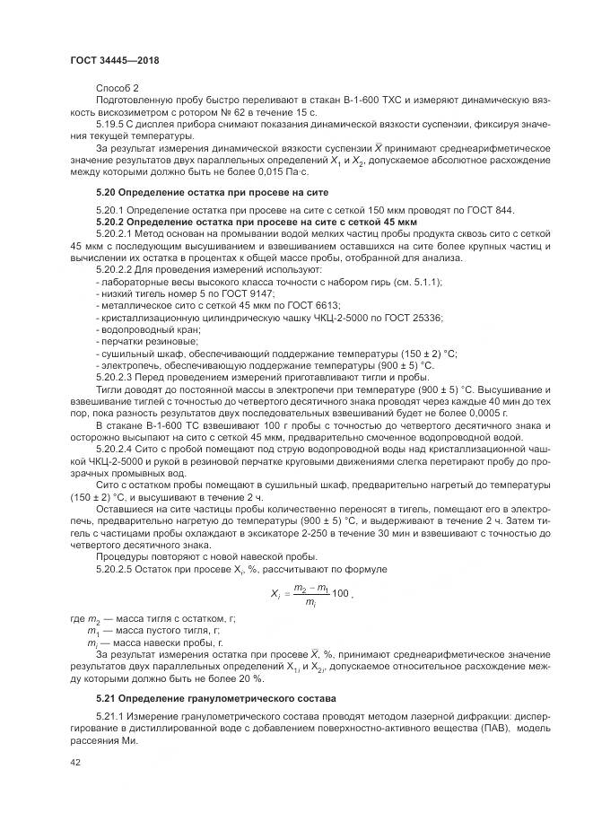 ГОСТ 34445-2018, страница 46