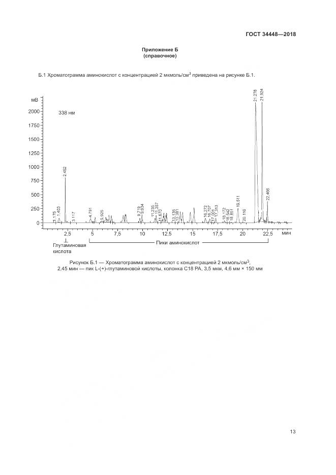 ГОСТ 34448-2018, страница 17