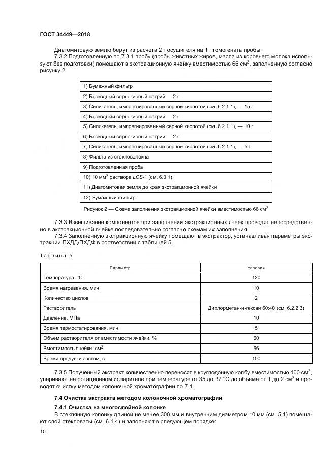 ГОСТ 34449-2018, страница 15