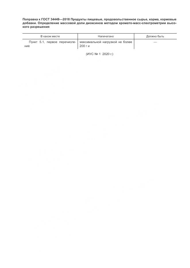 ГОСТ 34449-2018, страница 5