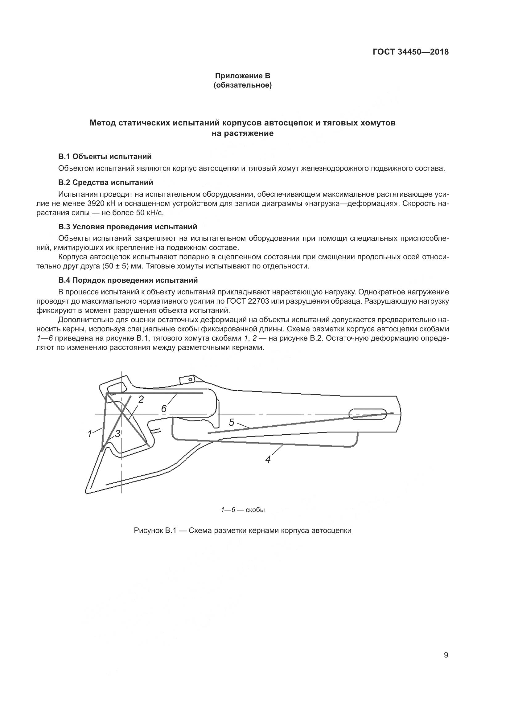 ГОСТ 34450-2018, страница 14