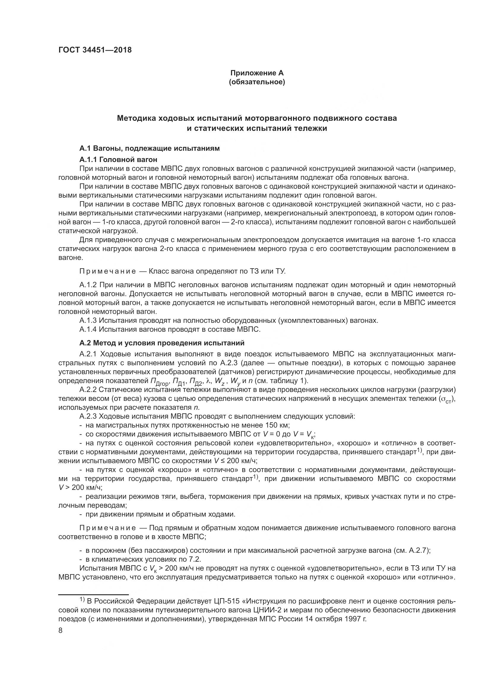 ГОСТ 34451-2018, страница 13