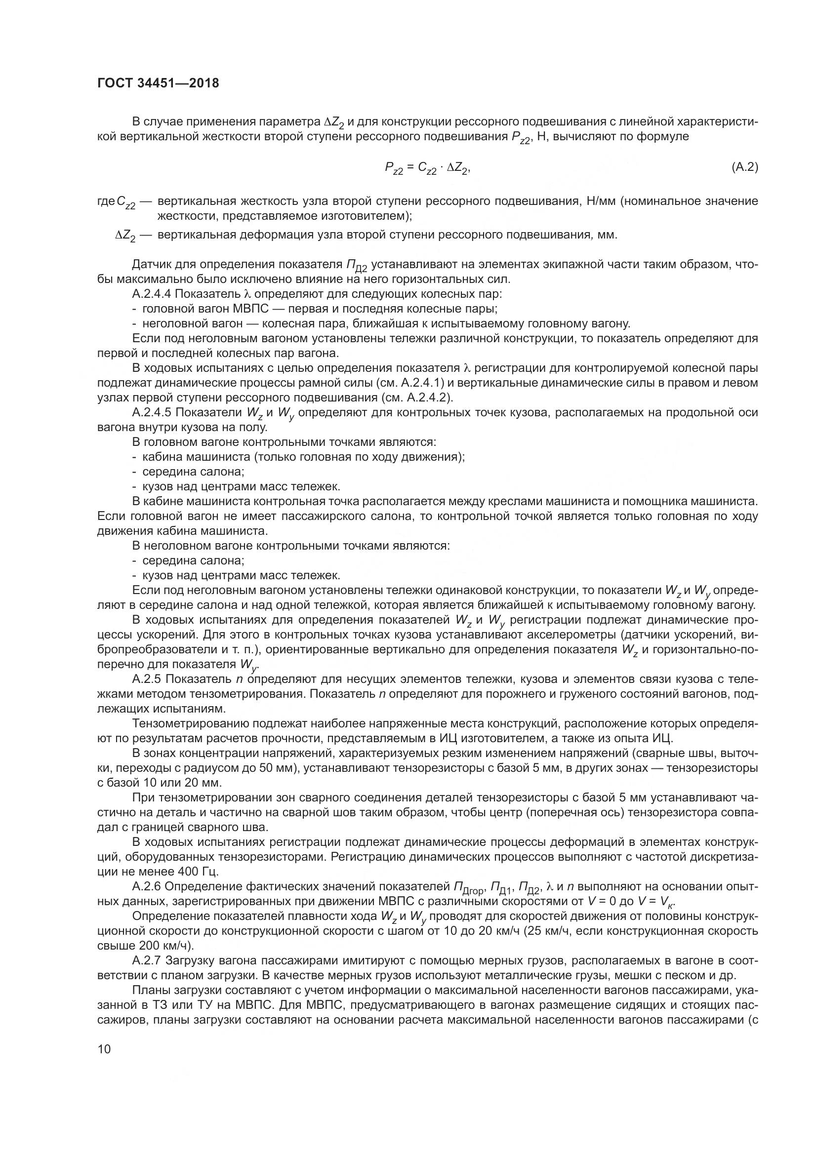ГОСТ 34451-2018, страница 15