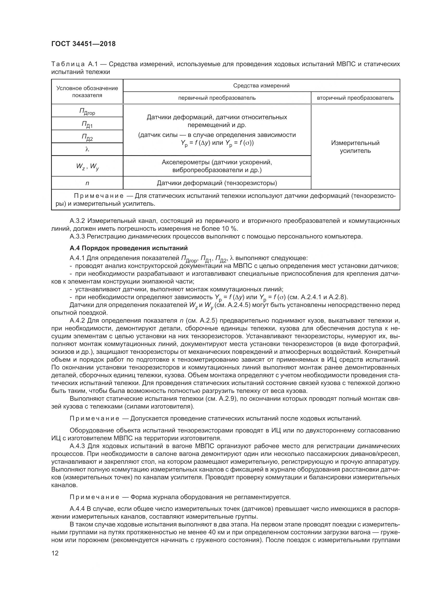 ГОСТ 34451-2018, страница 17