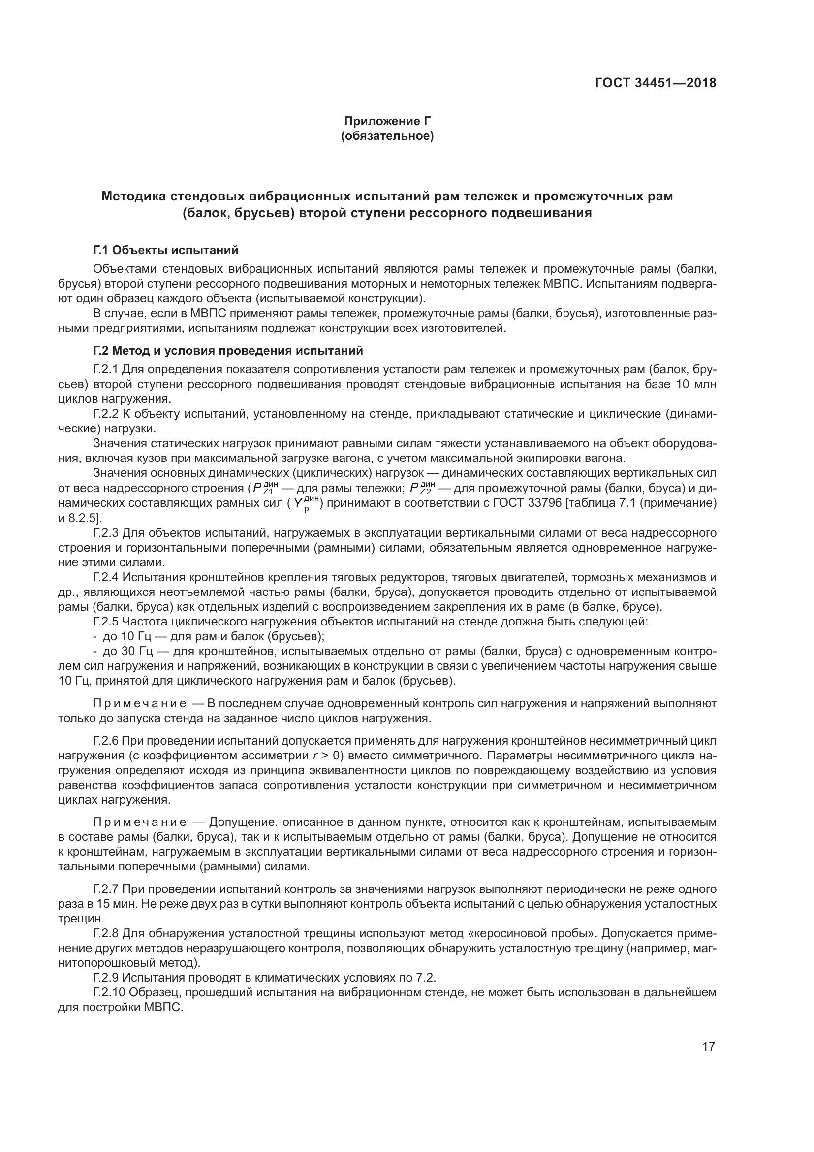 ГОСТ 34451-2018, страница 22