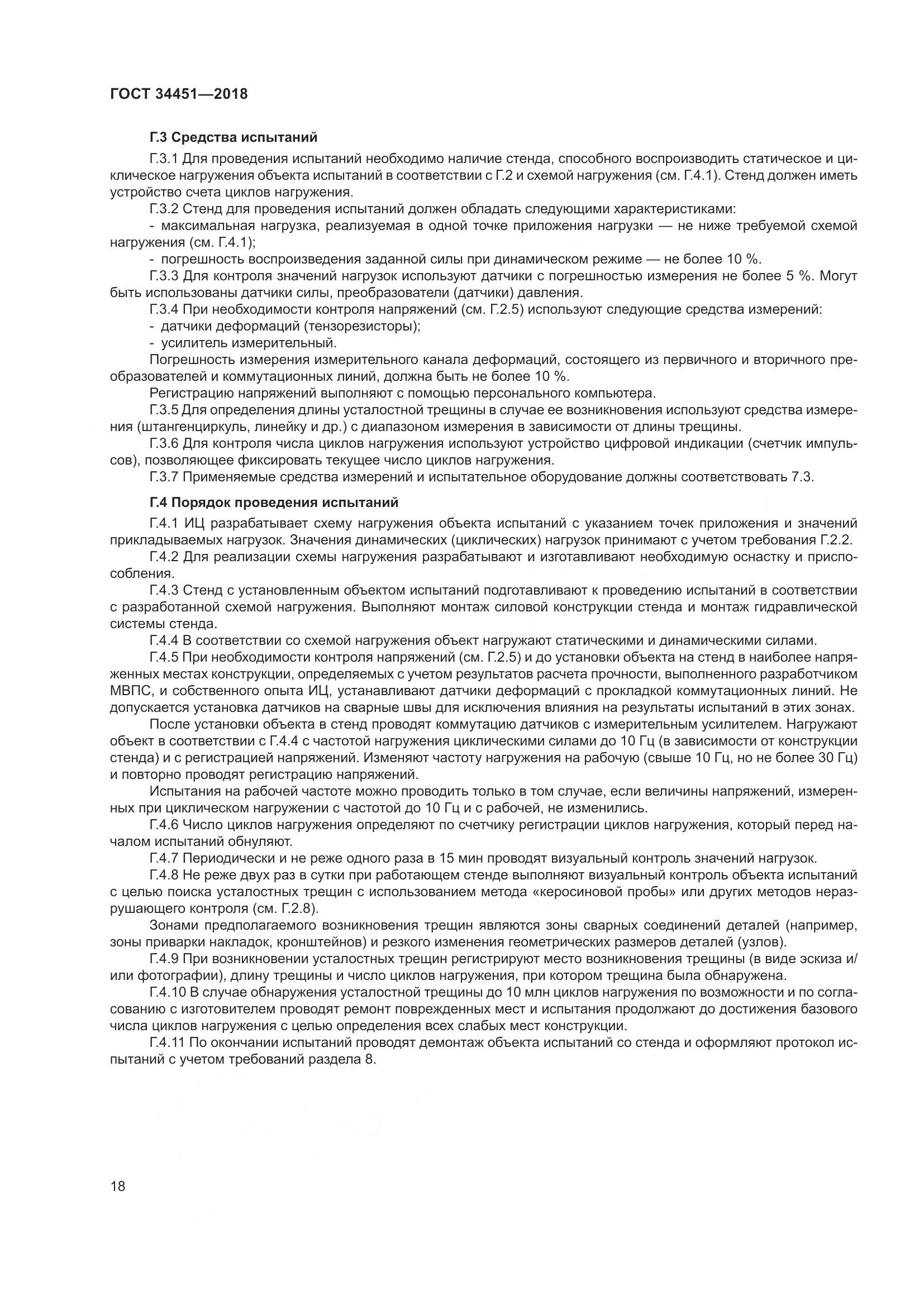 ГОСТ 34451-2018, страница 23
