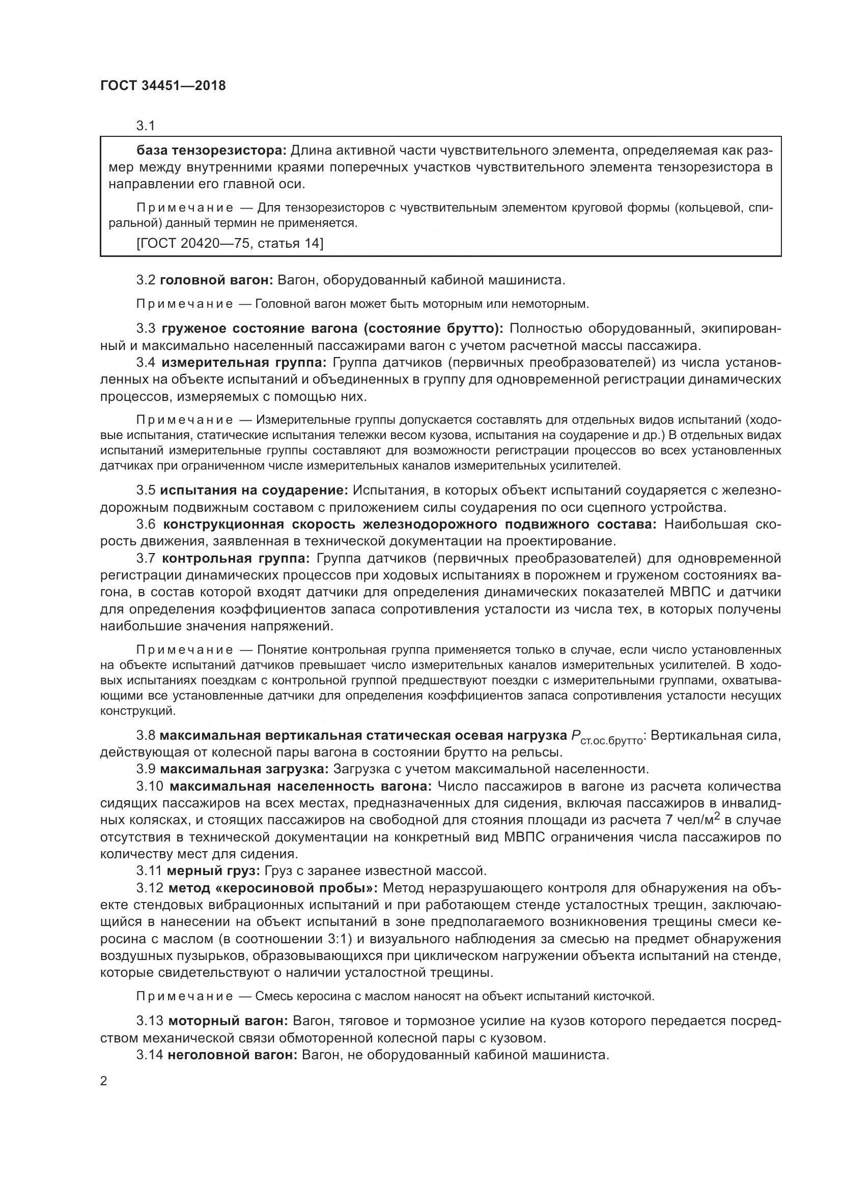 ГОСТ 34451-2018, страница 7