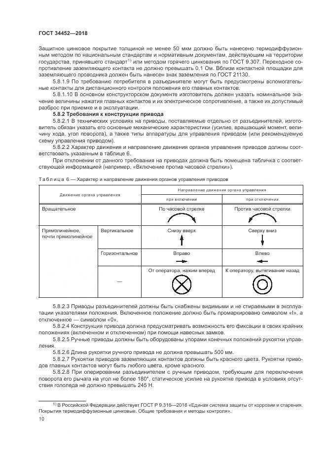 ГОСТ 34452-2018, страница 14