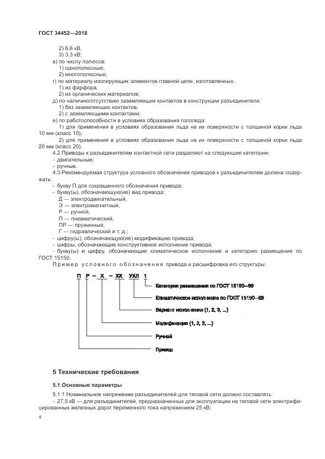 ГОСТ 34452-2018, страница 8